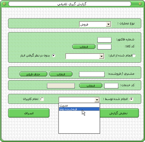 نرم افزار حسابداری و انبار داری رهاورد گزارش گیری تلفیقی