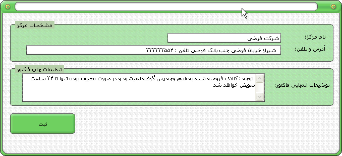 نرم افزار حسابداری و انبار داری رهاورد تنظیمات چاپ