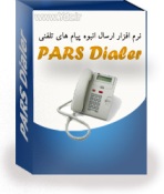 ارسال انبوه پیام های تلفنی