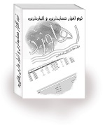 نرم افزار حسابداری رهاورد