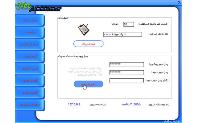 نرم افزارهای تحت شبکه