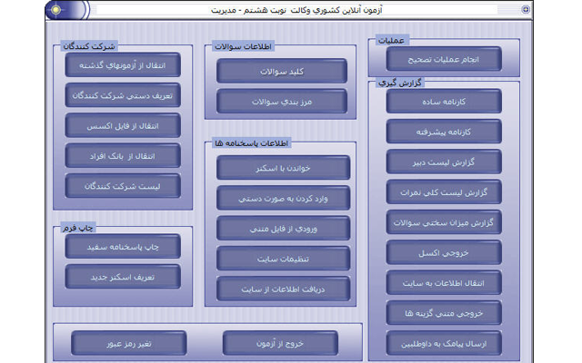 آزمون آنلاين آيين نامه