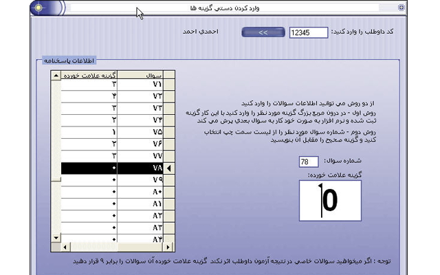 آزمون هاي آنلاين رايگان