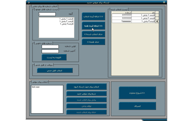  ارسال خودکار پیام صوتی