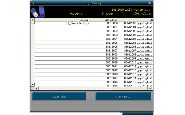 نرم افزار ارسال پیام صوتی