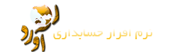 حسابداری