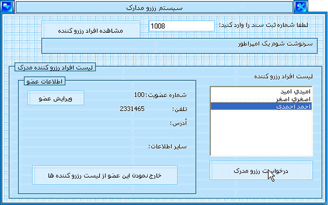 کتابخانه بانک اطلاعاتی