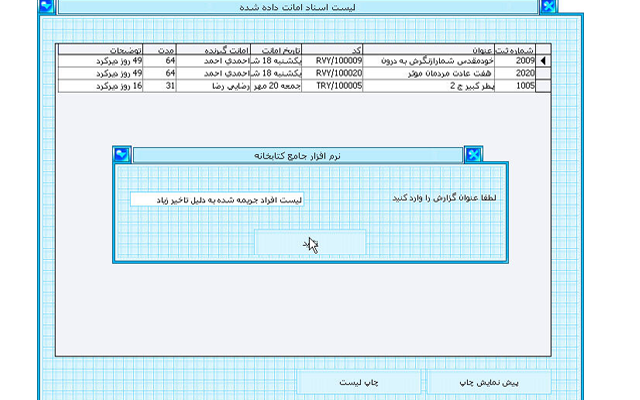 دانلود نرم افزار کتابخانه