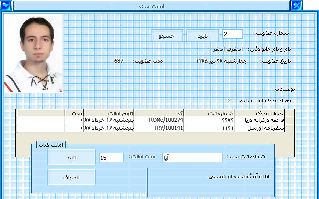 نرم افزار کتابخانه