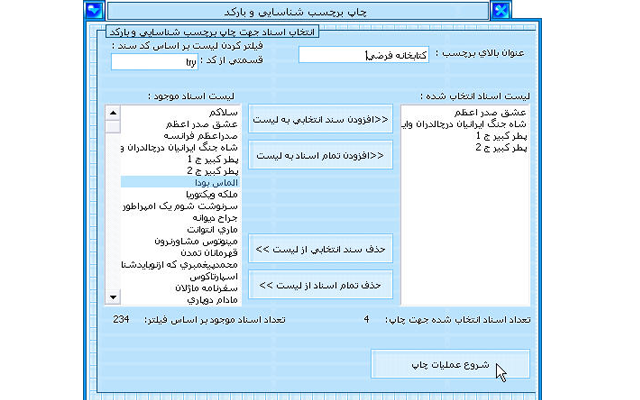 دانلود رايگان نرم افزار کتابخانه الکترونيکي