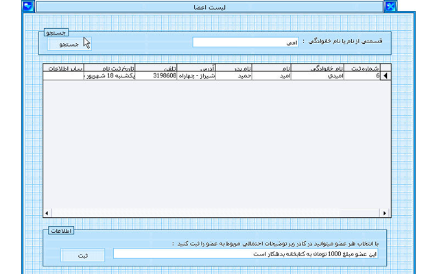 نرم افزار مدیریت کتابخانه